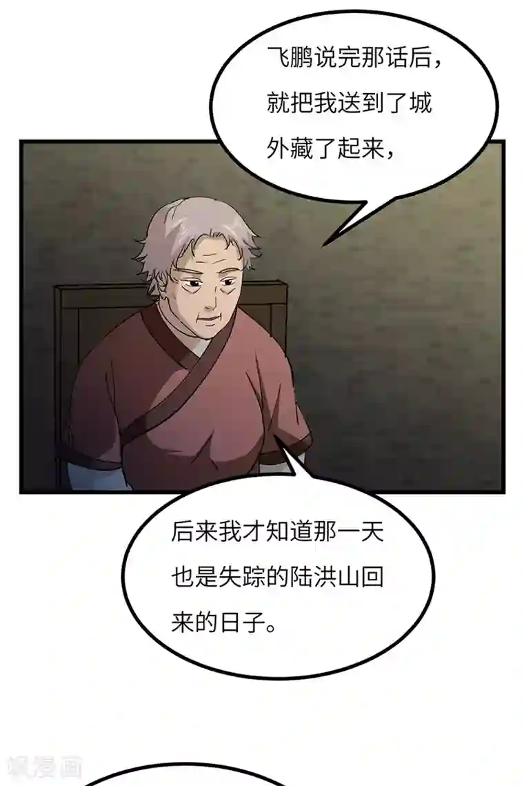 不灭元神第56话 出发