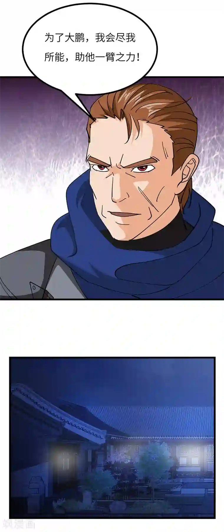 不灭元神第56话 出发