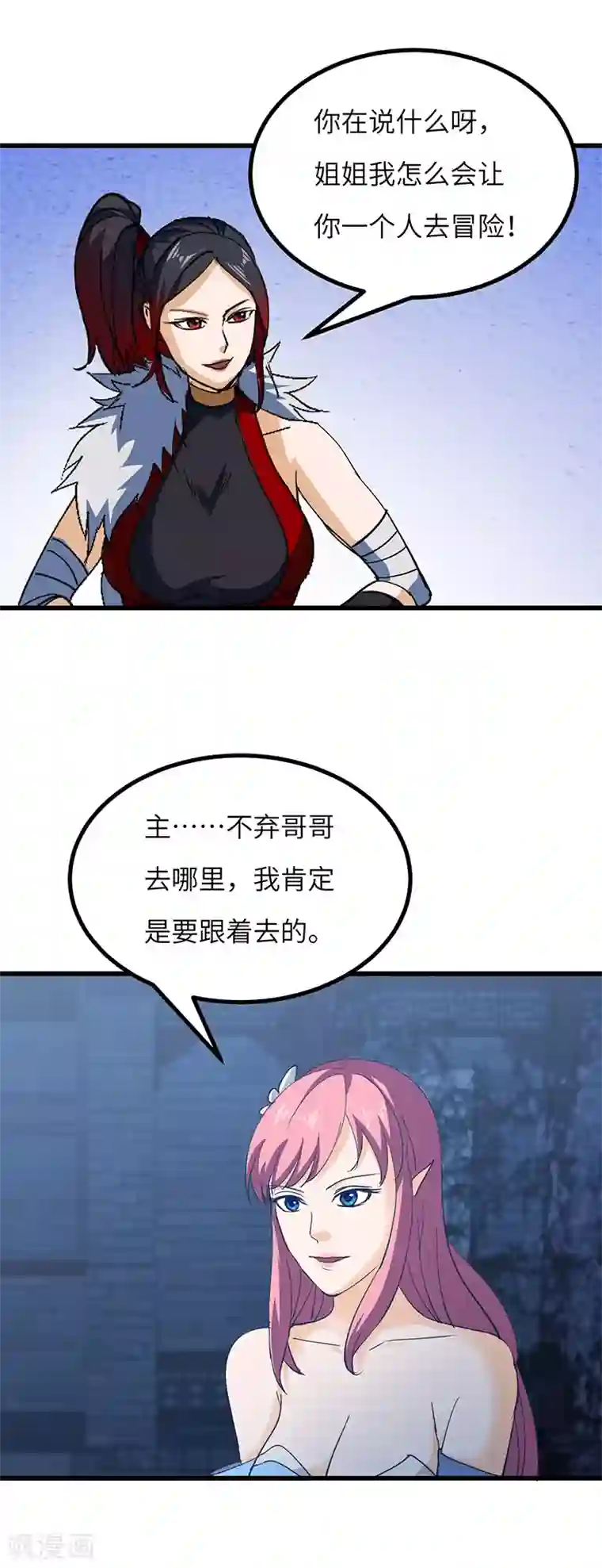 不灭元神第56话 出发