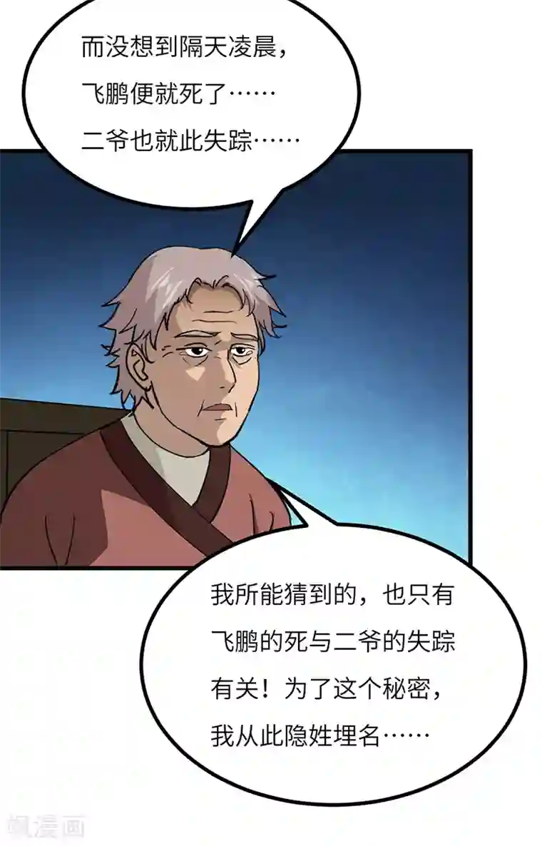 不灭元神第56话 出发