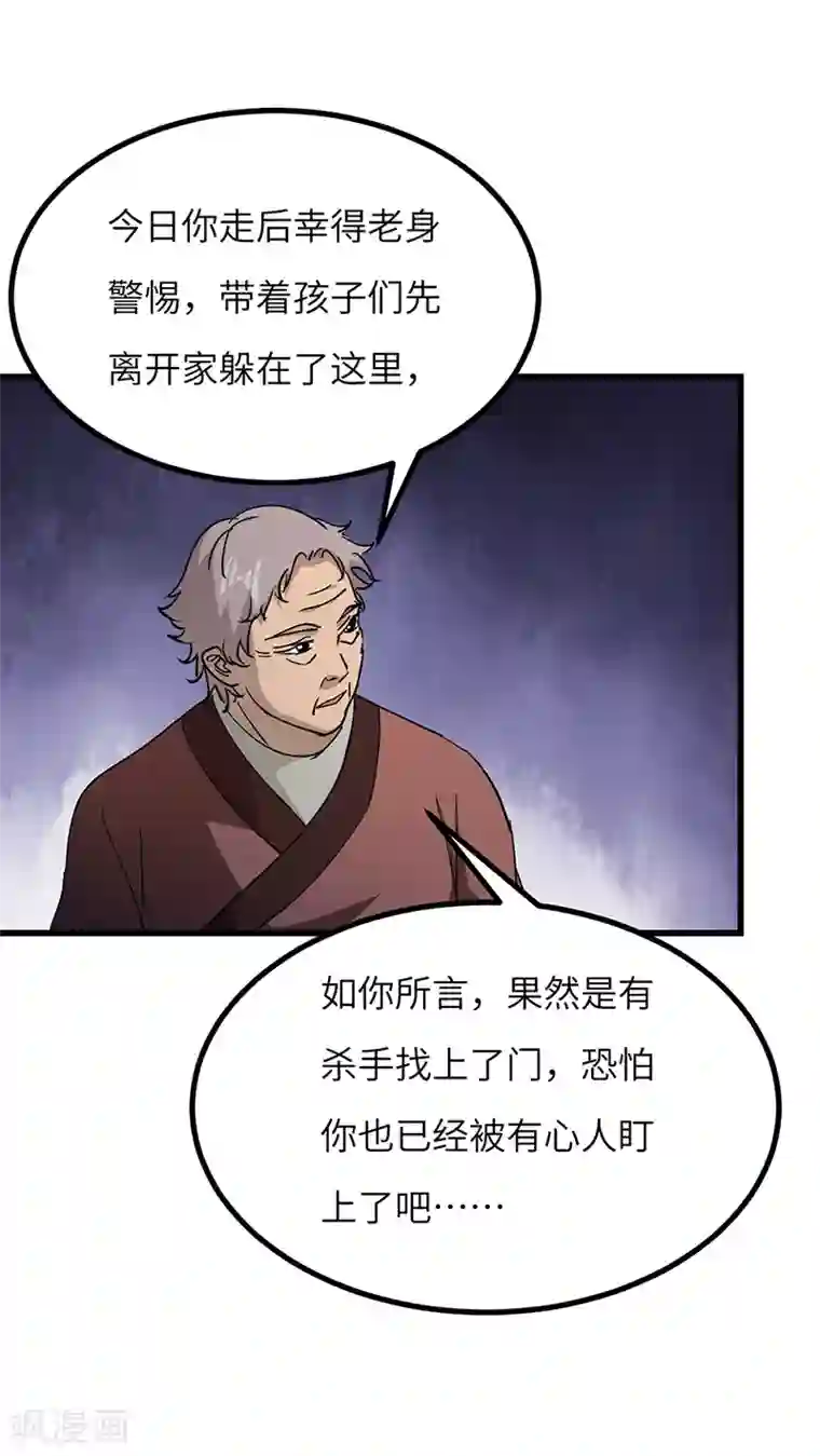 不灭元神第56话 出发