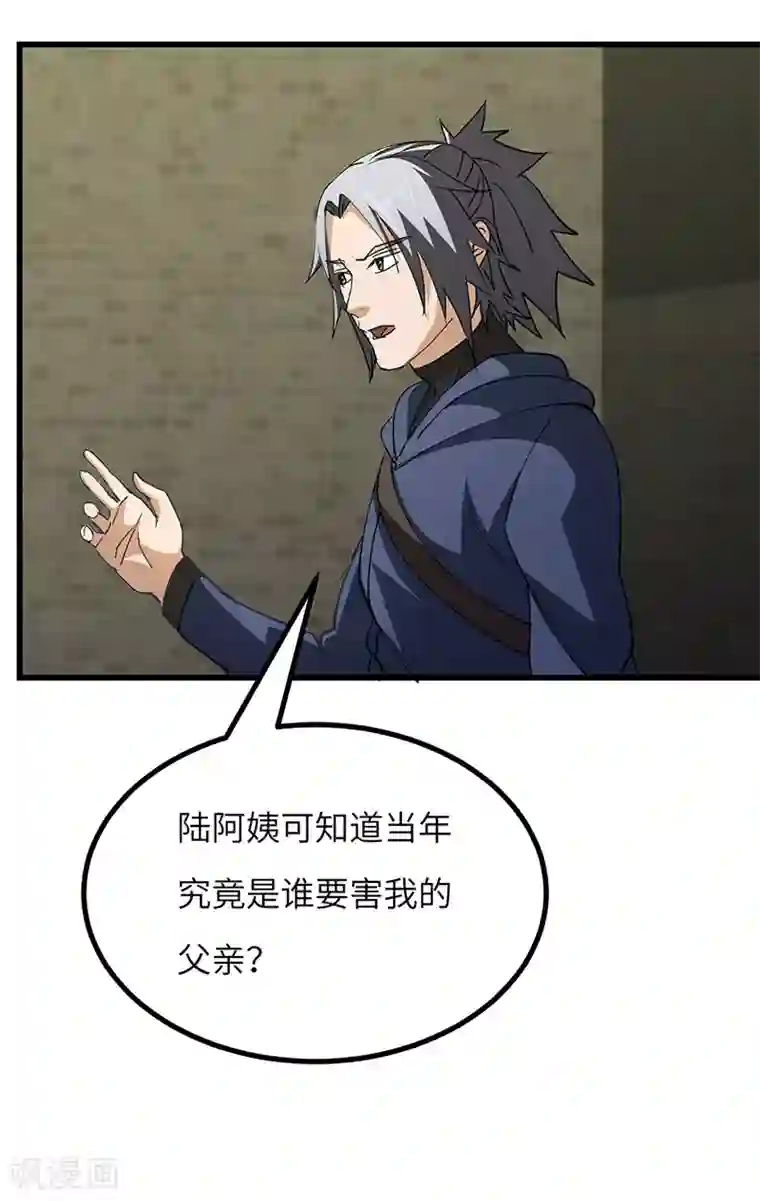 不灭元神第56话 出发