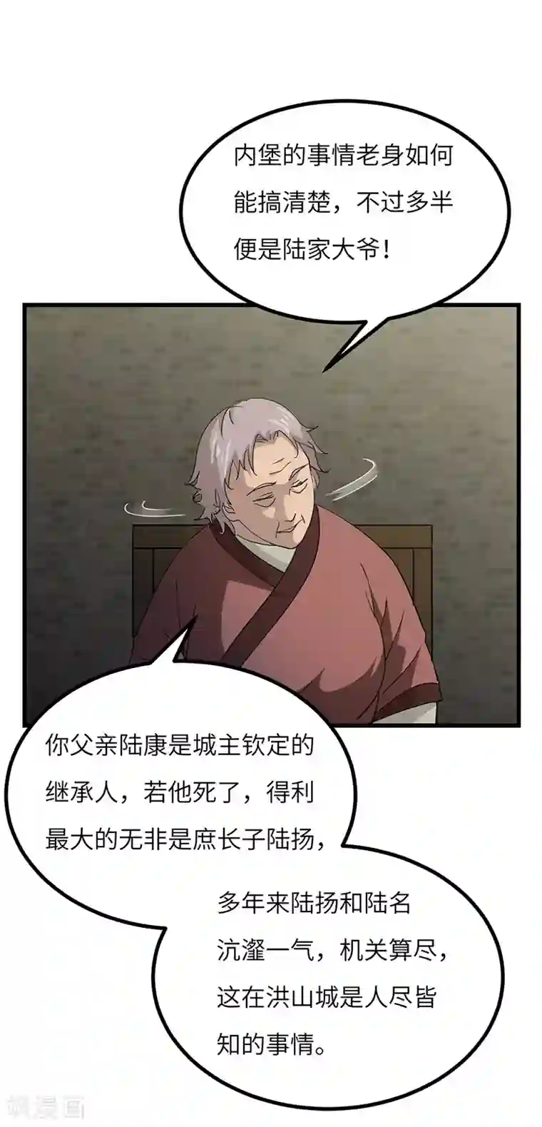 不灭元神第56话 出发