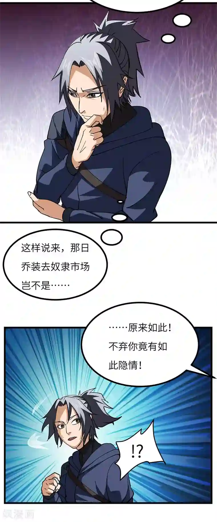 不灭元神第56话 出发