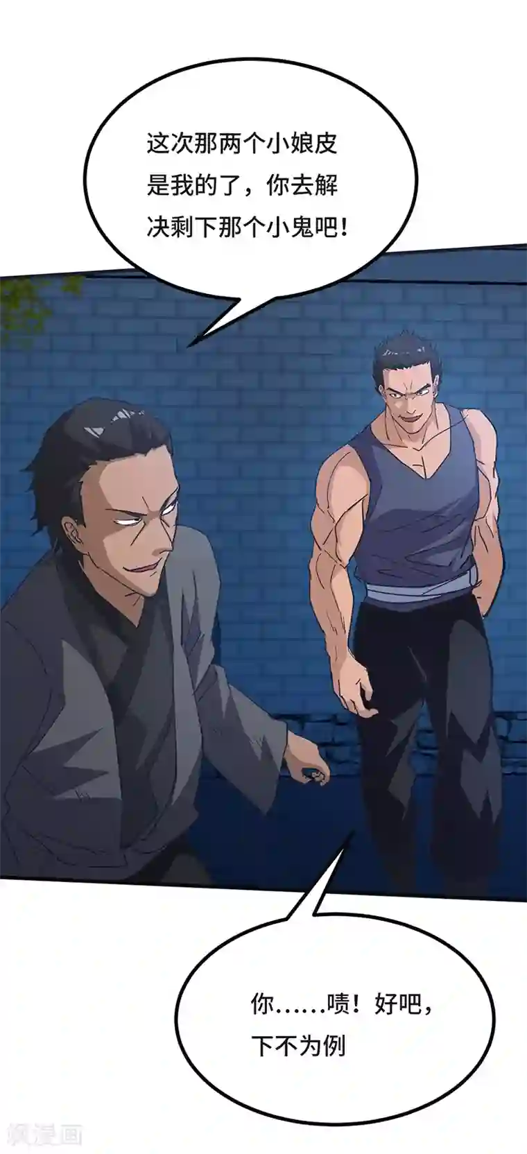 不灭元神第57话 追兵