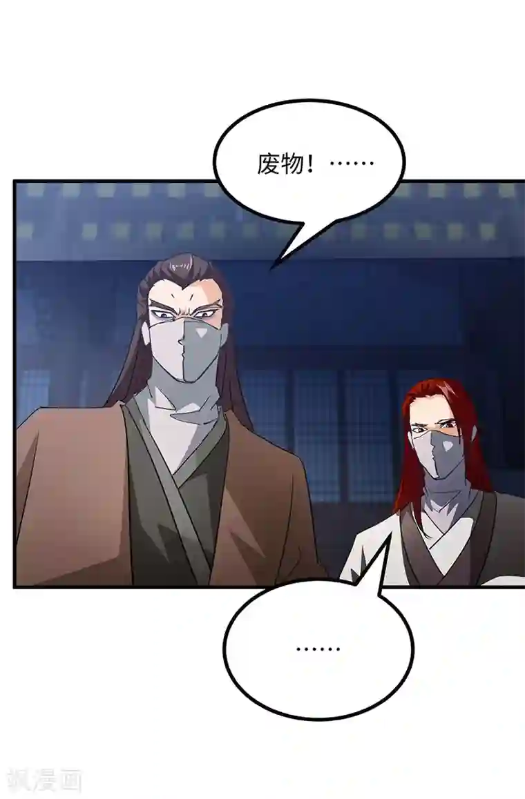 不灭元神第57话 追兵