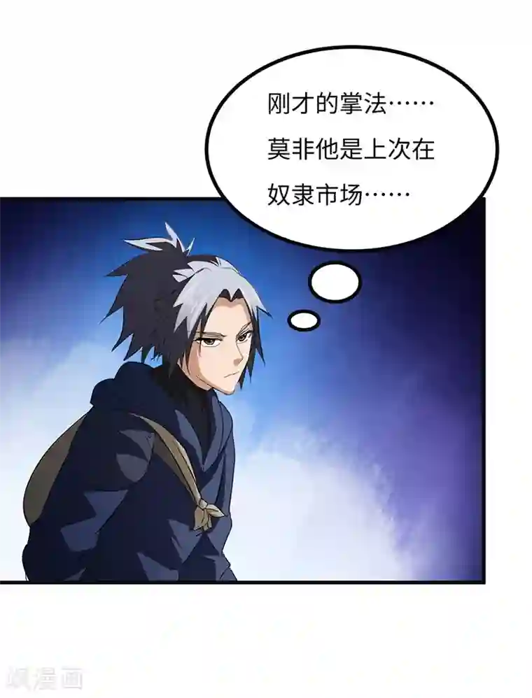 不灭元神第57话 追兵