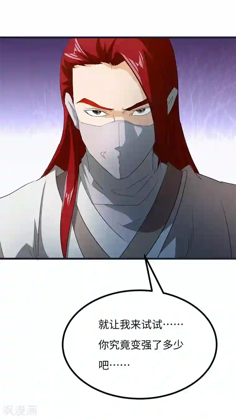 不灭元神第57话 追兵