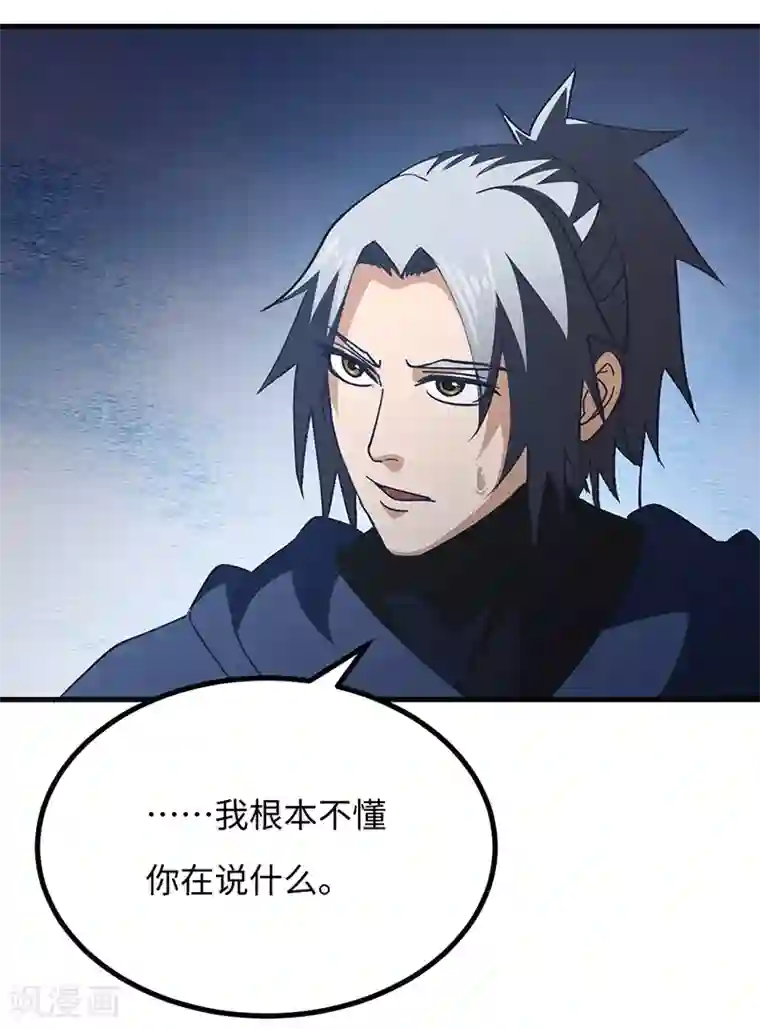 不灭元神第57话 追兵