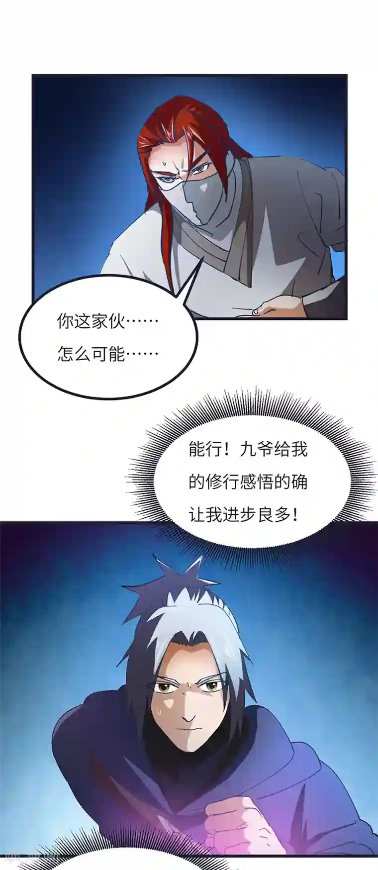 不灭元神第58话 强敌