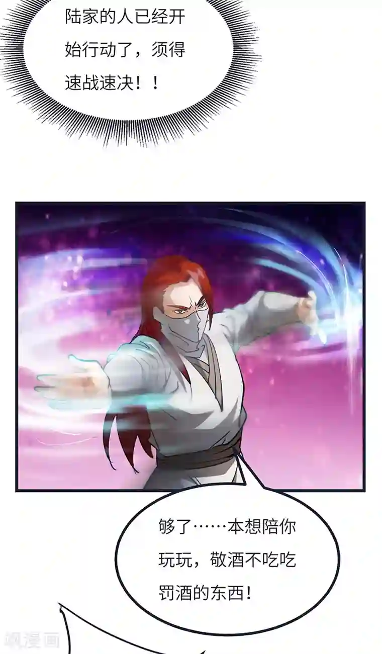 不灭元神第58话 强敌