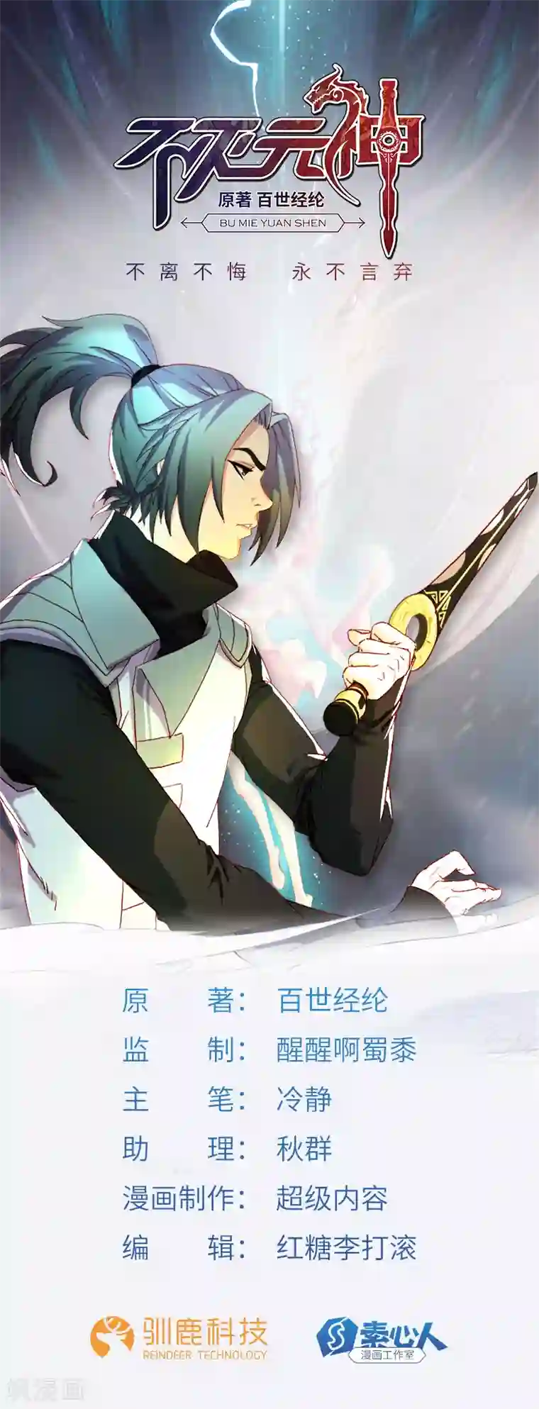 不灭元神第59话 逃脱