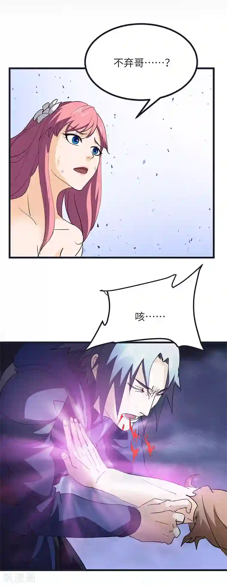 不灭元神第59话 逃脱