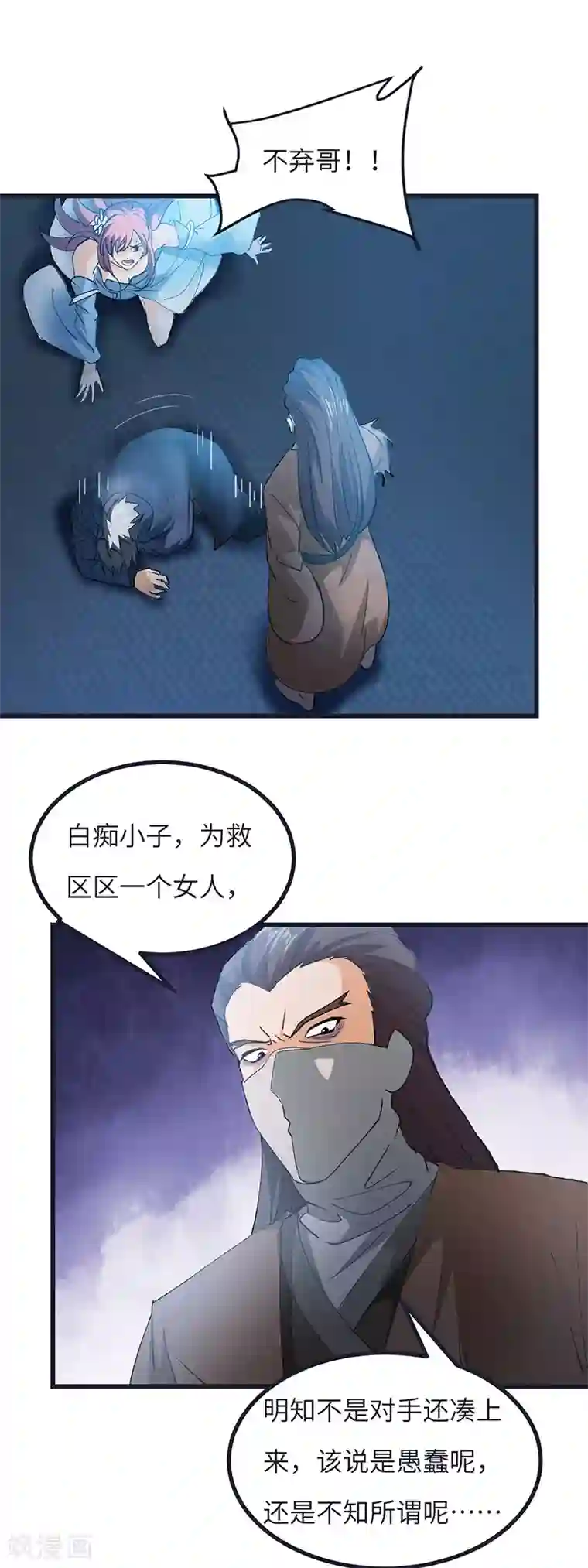 不灭元神第59话 逃脱