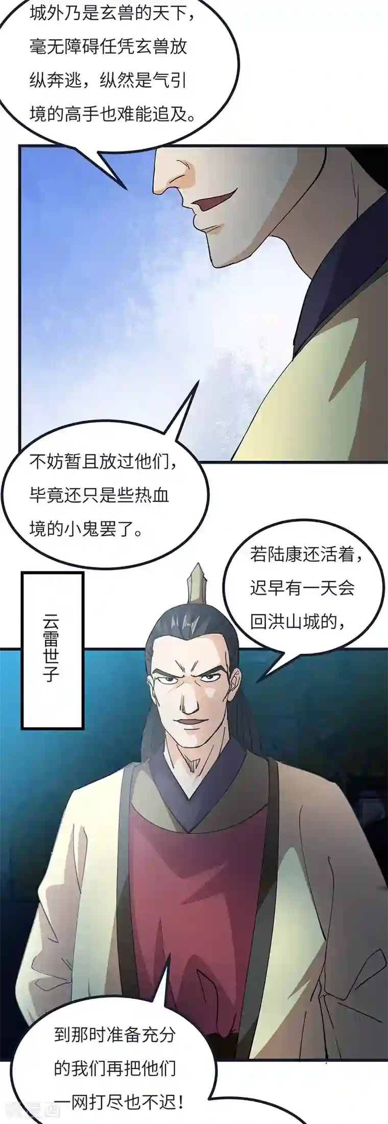 不灭元神第59话 逃脱