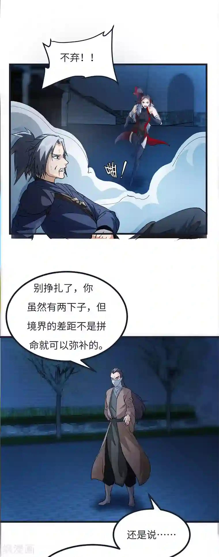 不灭元神第59话 逃脱