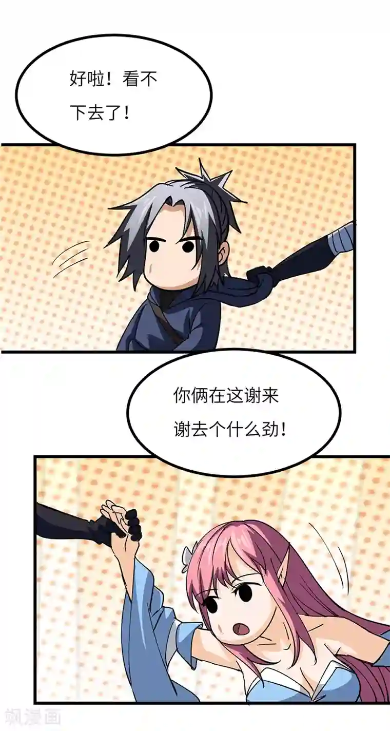 不灭元神第60话 重回果槛