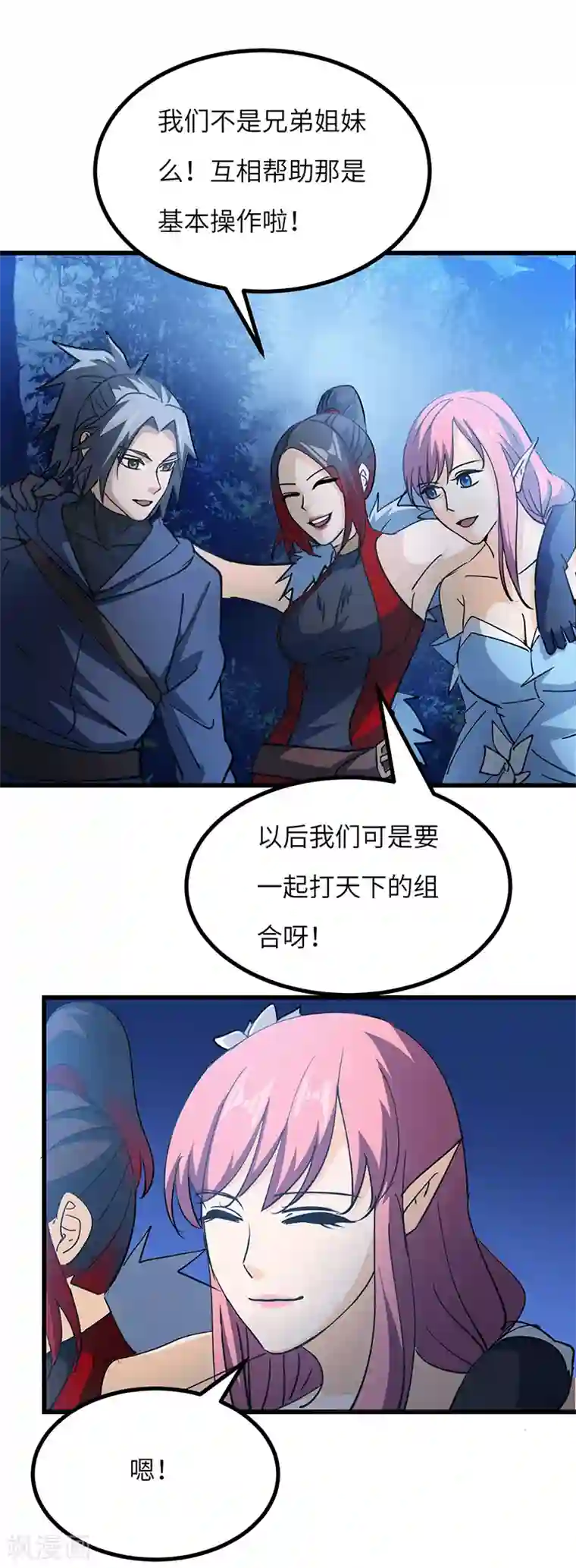 不灭元神第60话 重回果槛