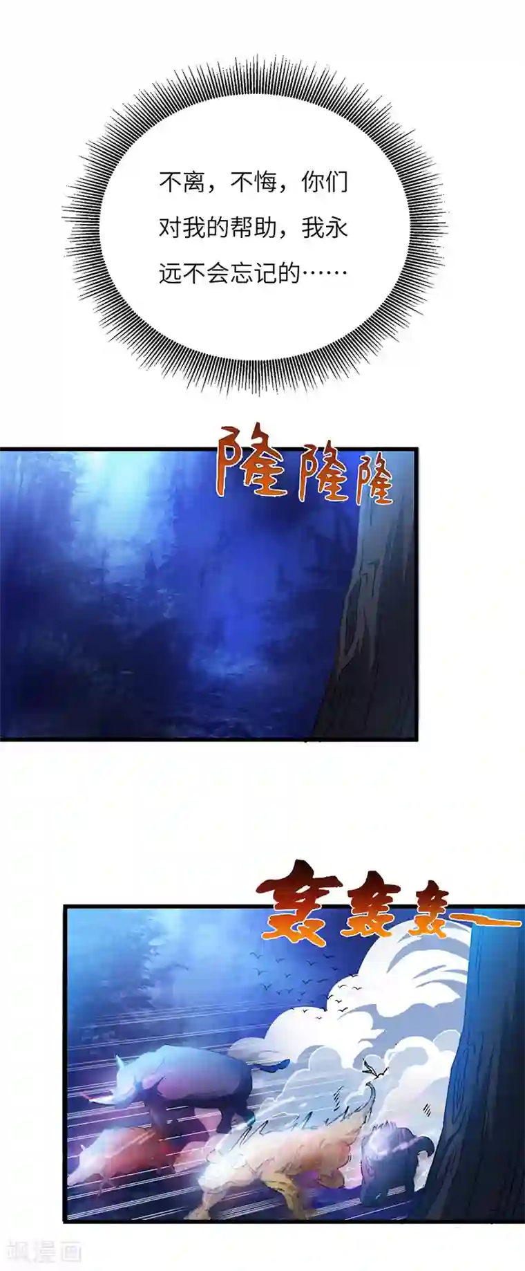 不灭元神第60话 重回果槛