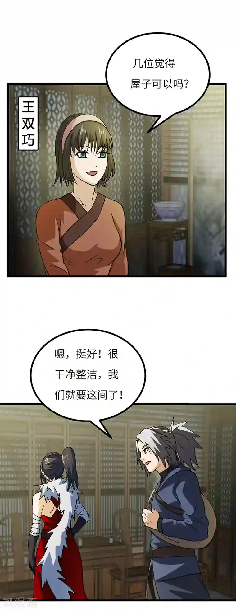 不灭元神第60话 重回果槛