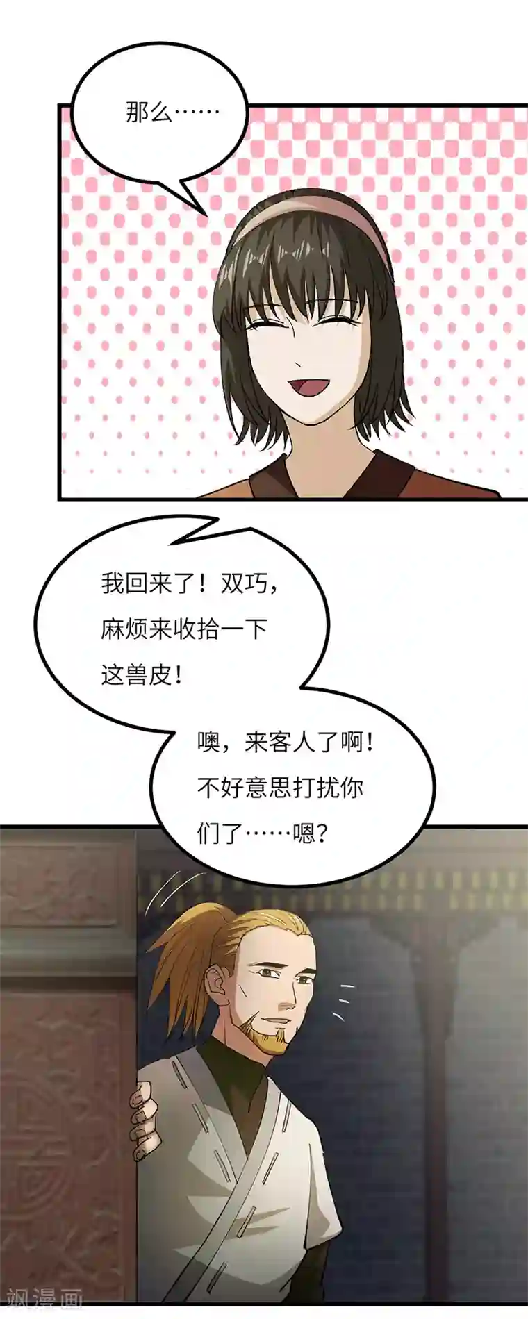 不灭元神第60话 重回果槛