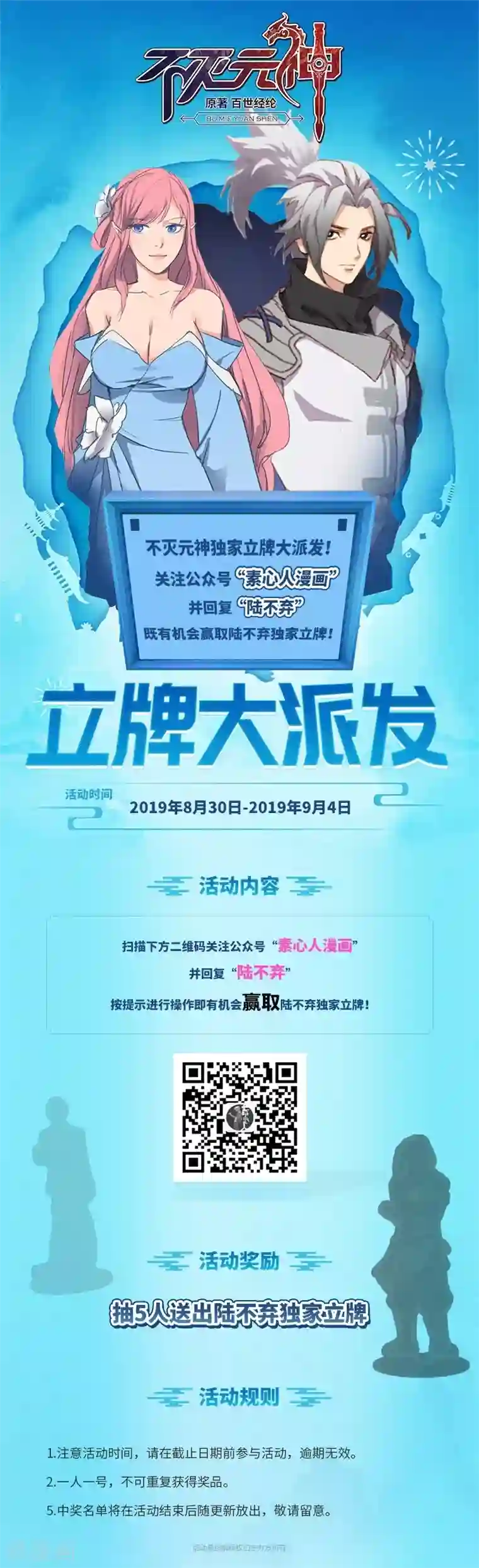 不灭元神第60话 重回果槛