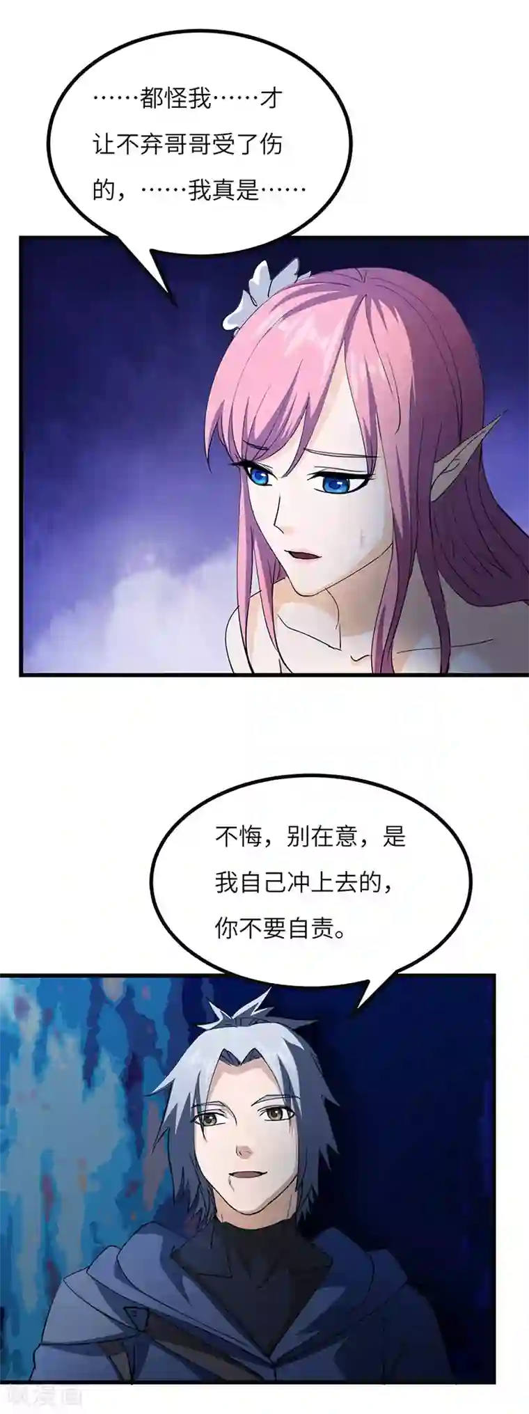 不灭元神第60话 重回果槛