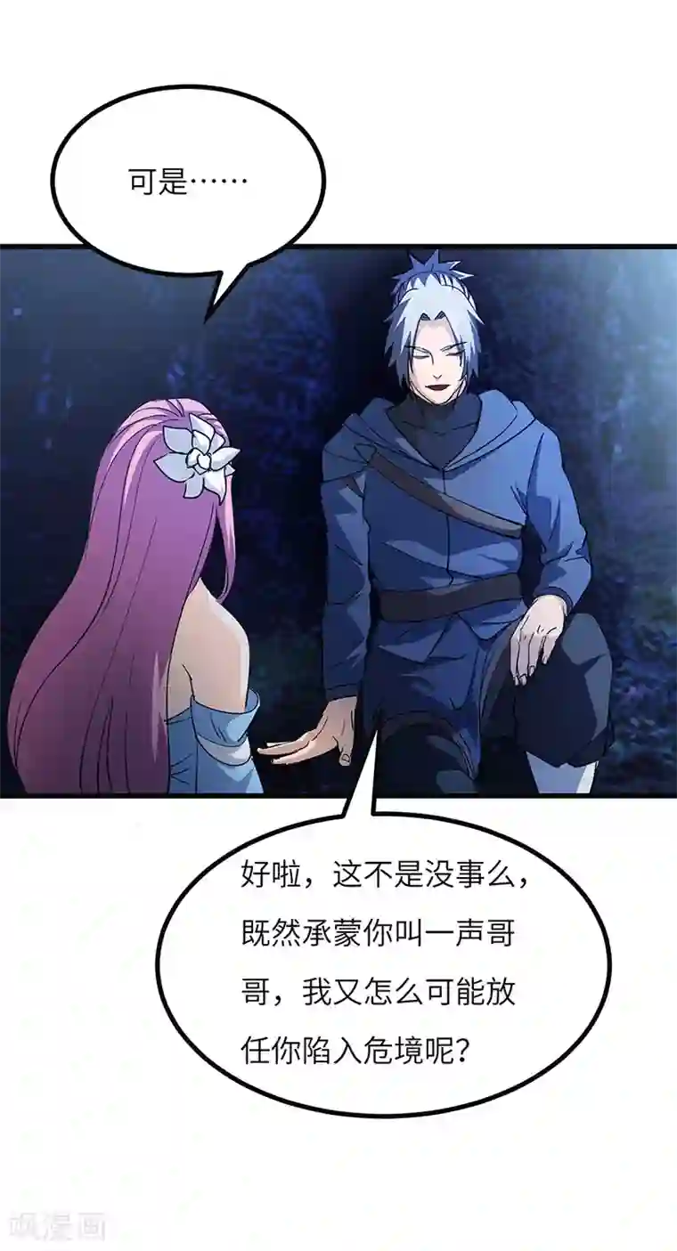 不灭元神第60话 重回果槛