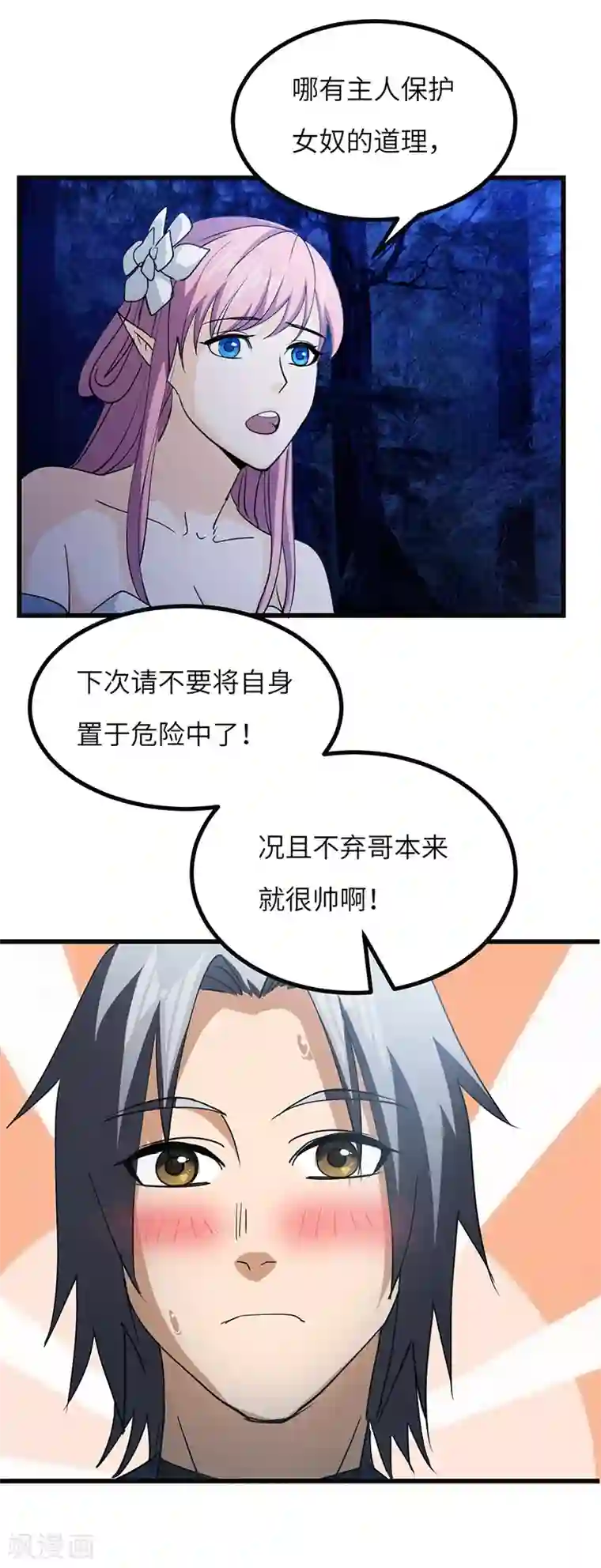 不灭元神第60话 重回果槛