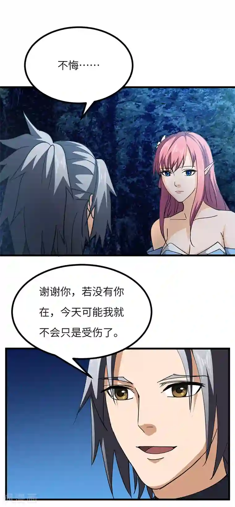 不灭元神第60话 重回果槛