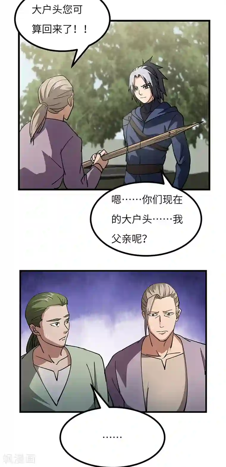 不灭元神第61话 游子归来