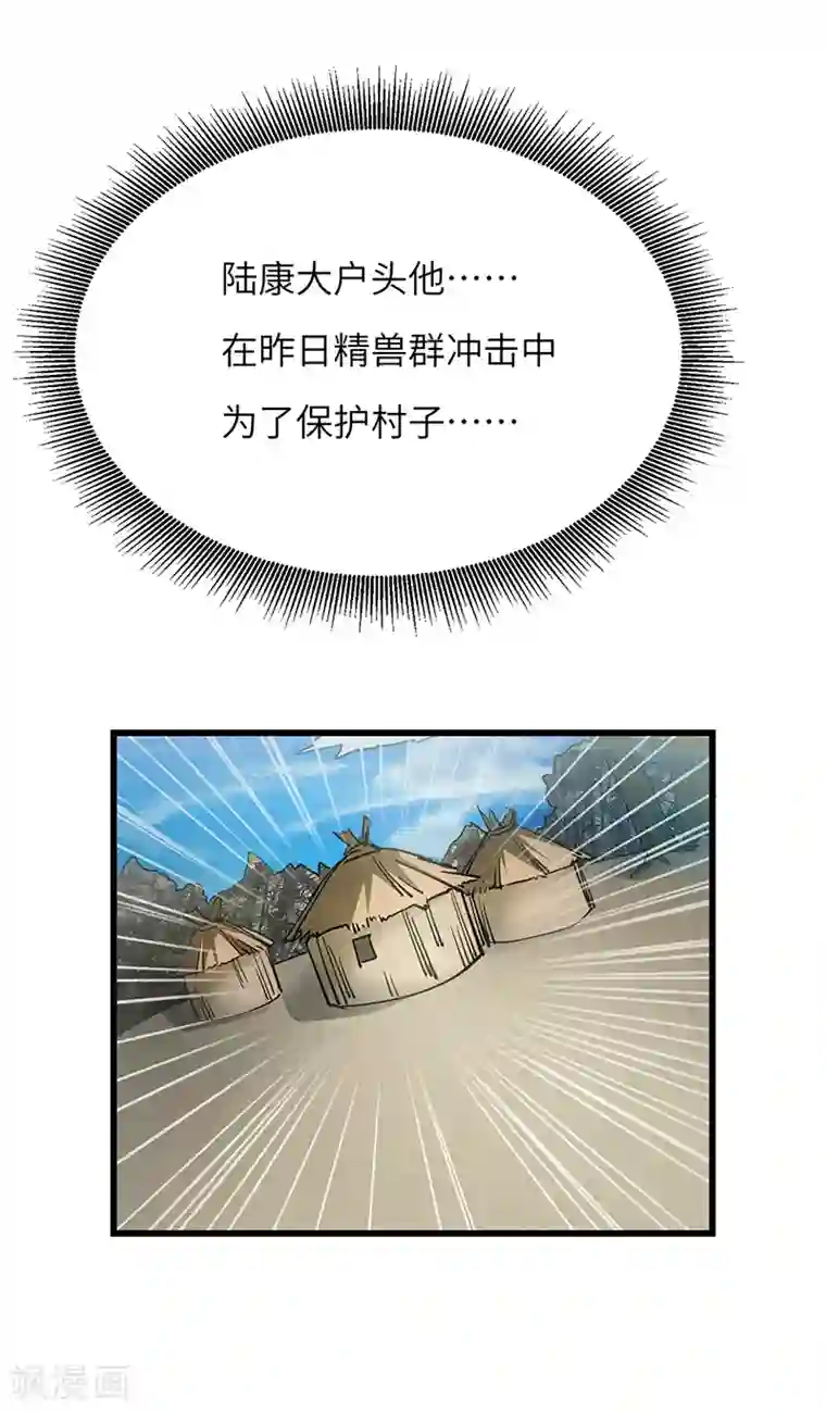 不灭元神第61话 游子归来