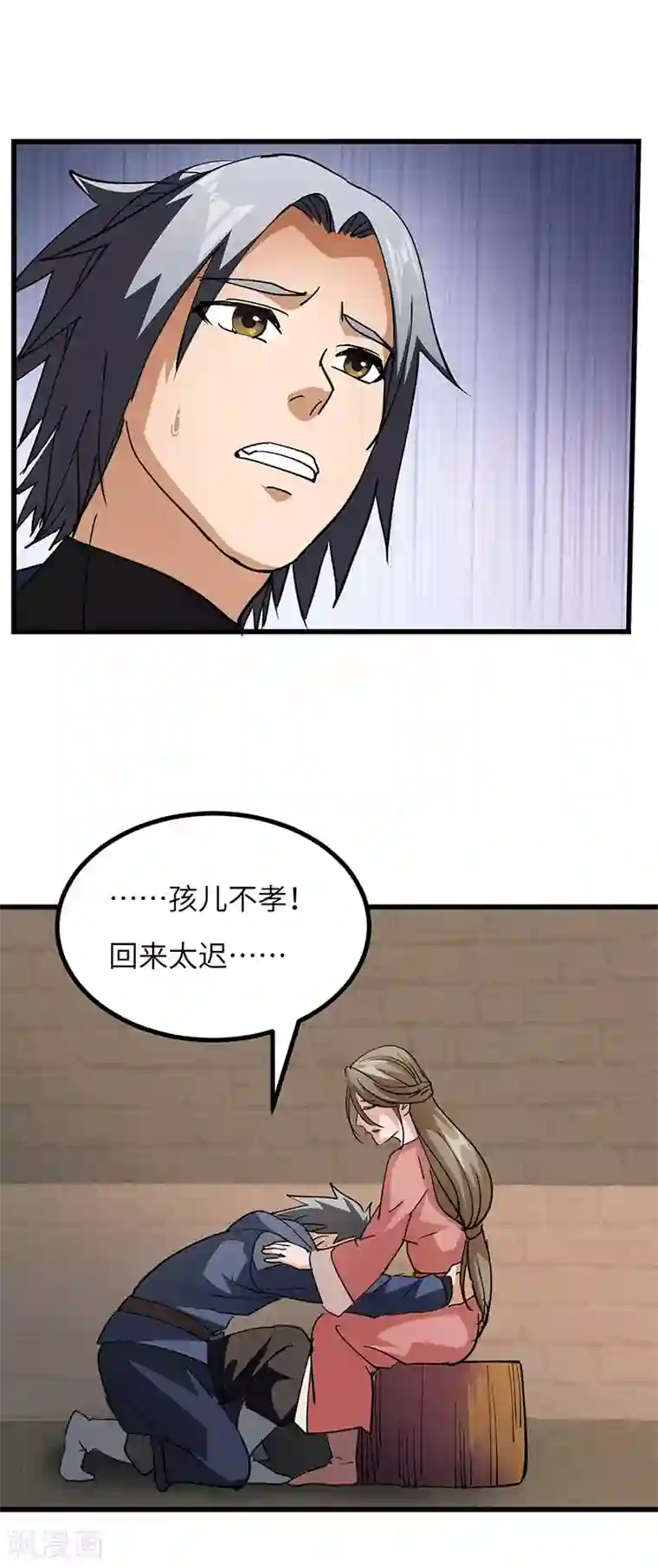 不灭元神第61话 游子归来