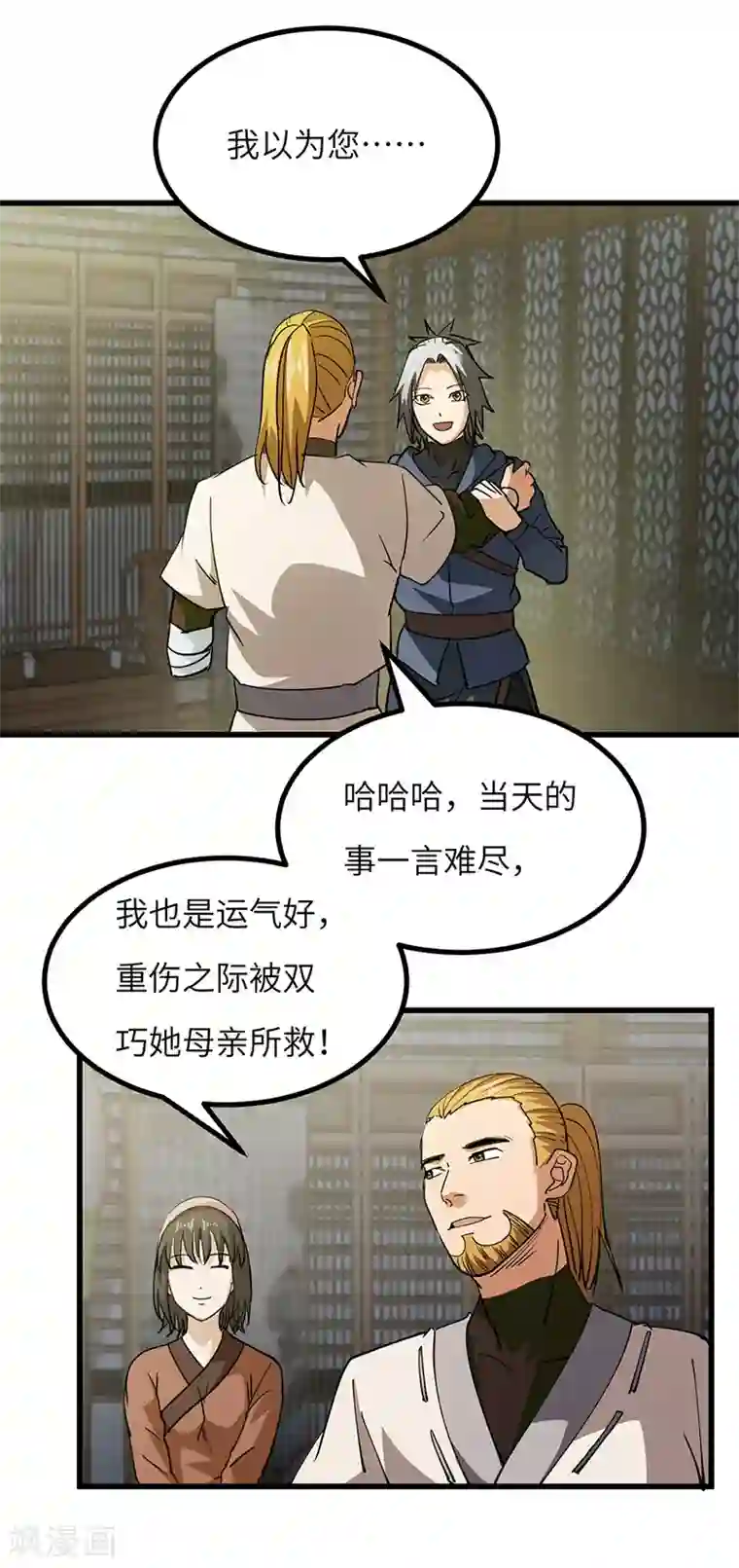 不灭元神第61话 游子归来