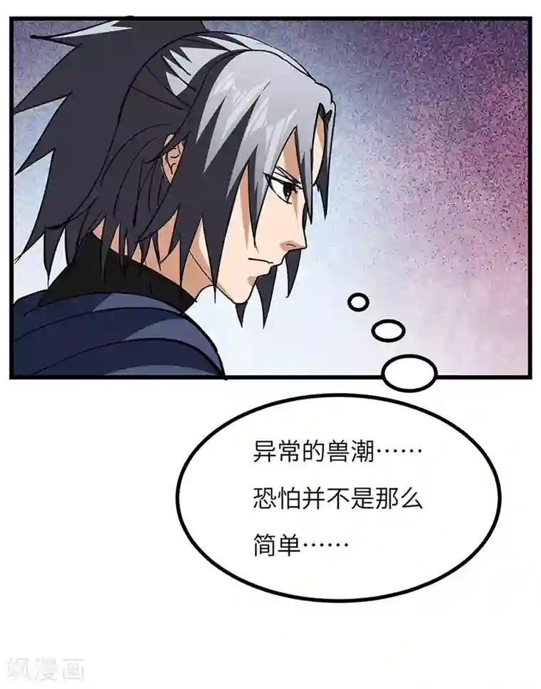 不灭元神第61话 游子归来