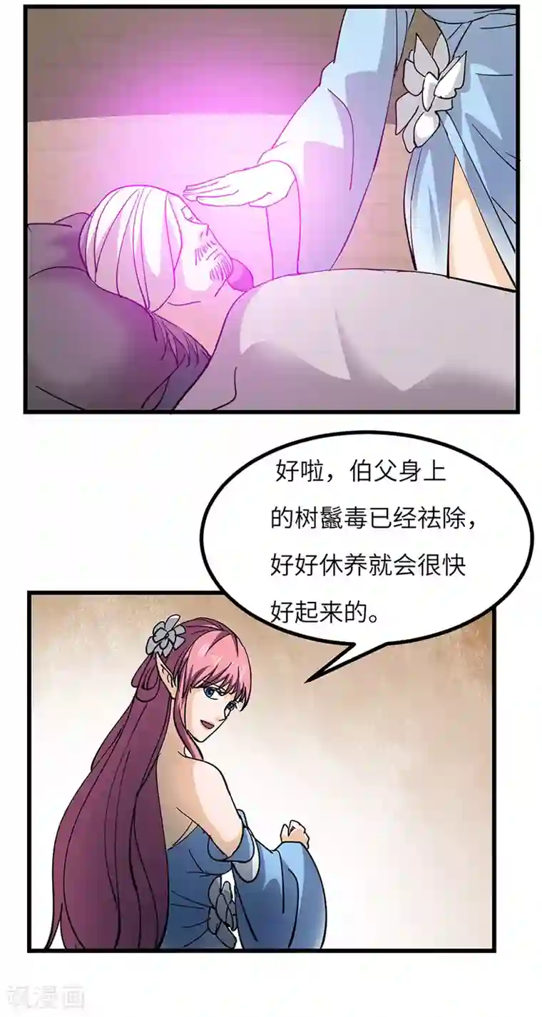 不灭元神第61话 游子归来