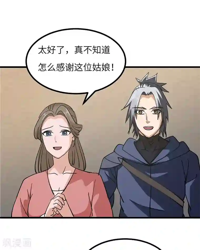 不灭元神第61话 游子归来