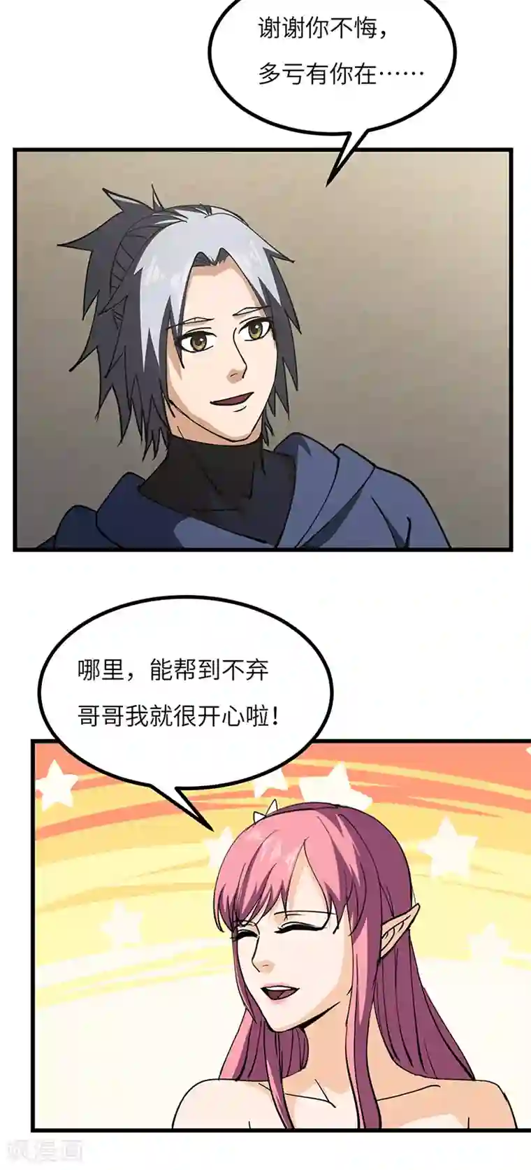 不灭元神第61话 游子归来