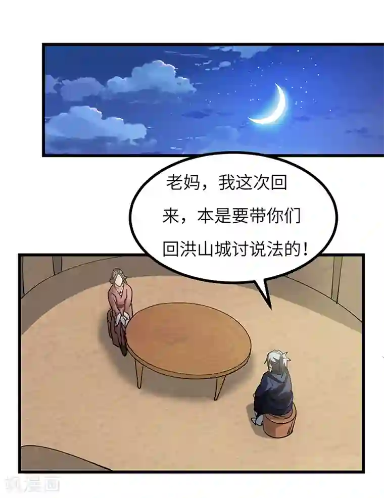 不灭元神第61话 游子归来