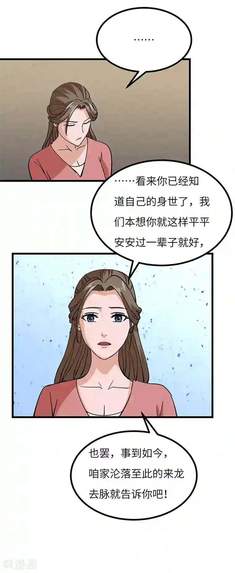 不灭元神第61话 游子归来