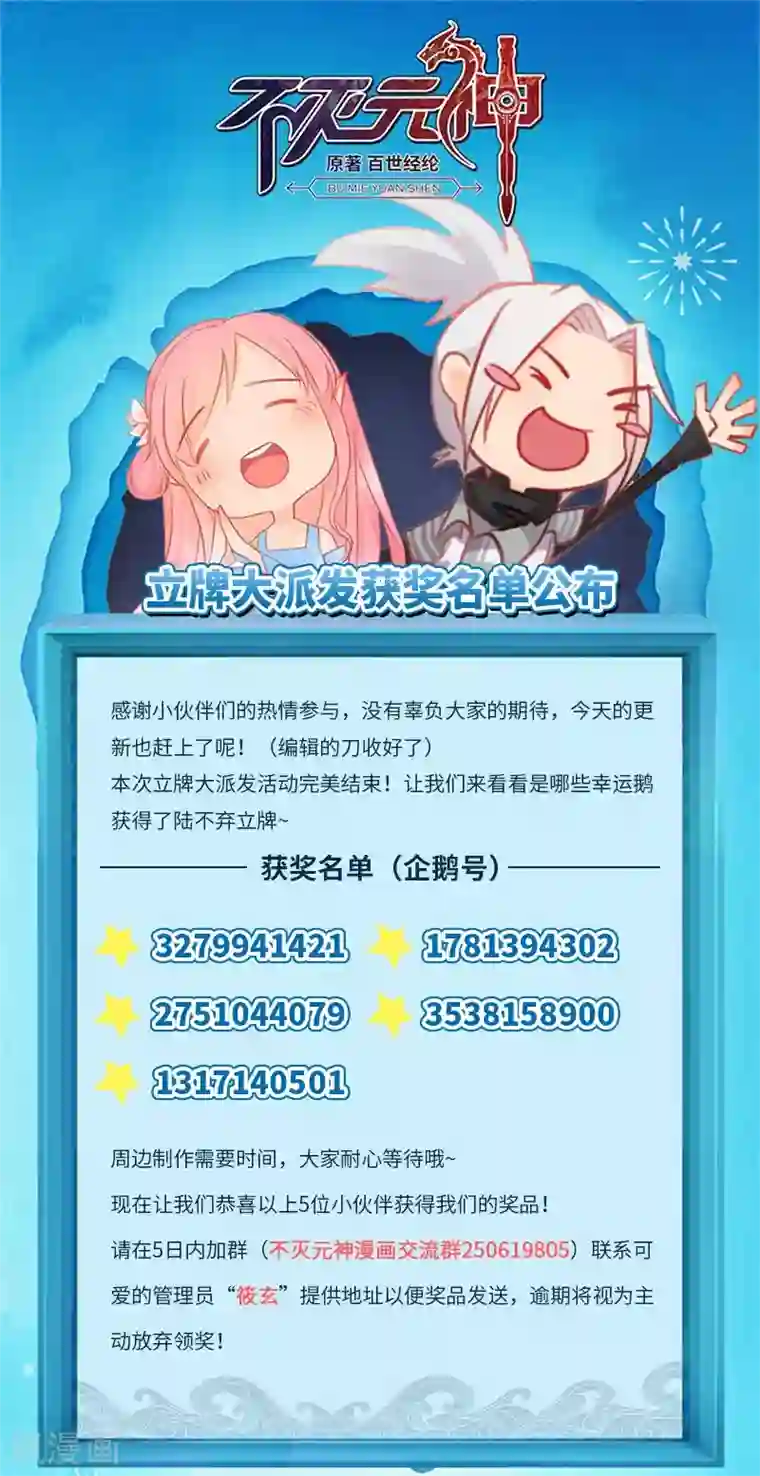 不灭元神第61话 游子归来