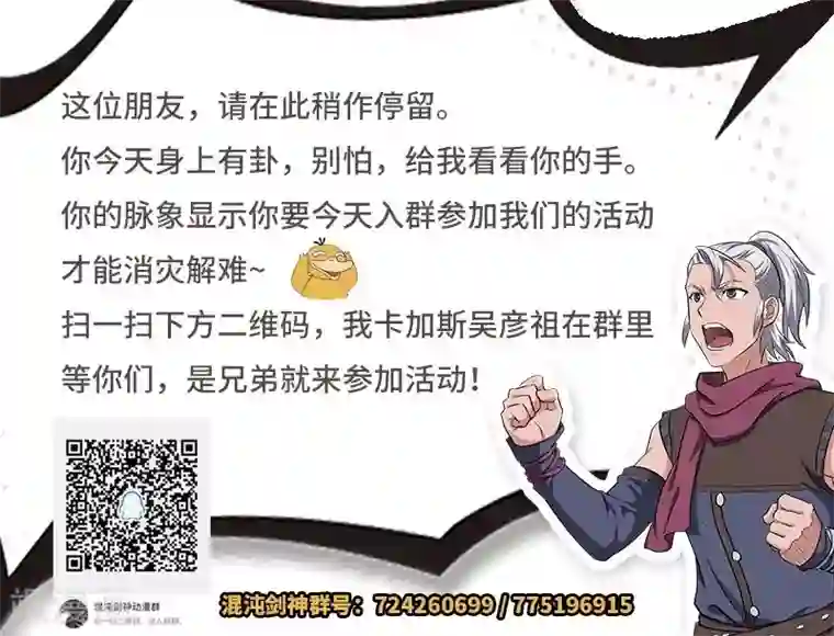 不灭元神第61话 游子归来