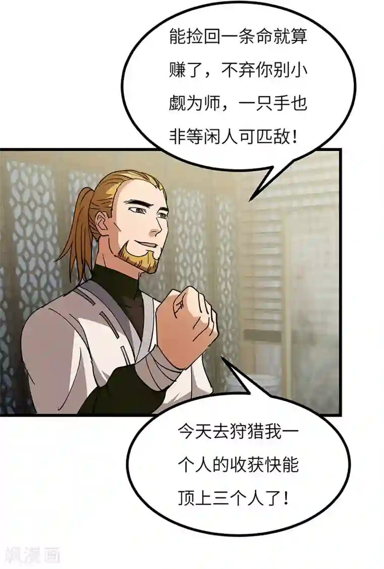 不灭元神第61话 游子归来