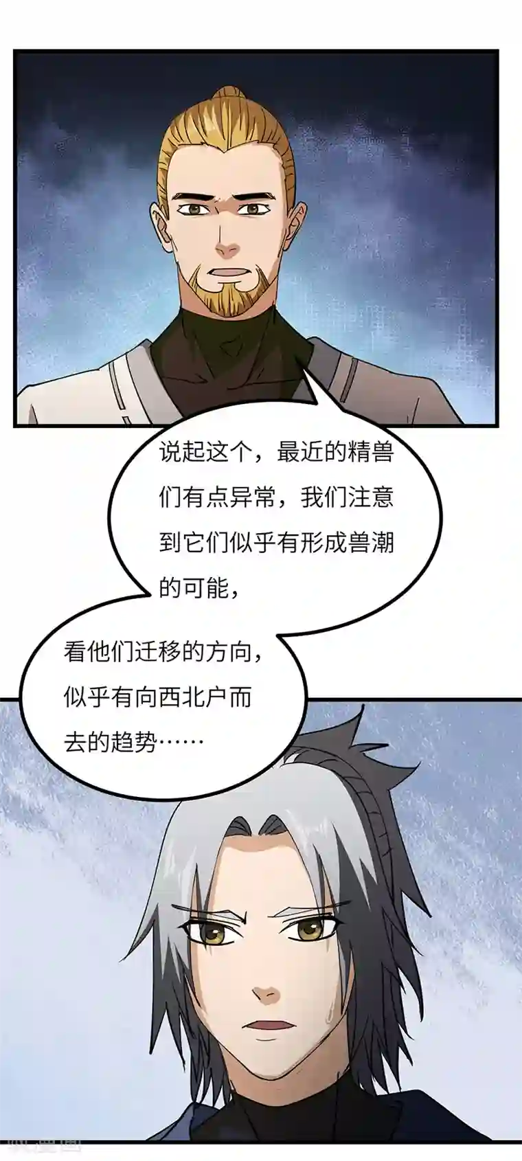 不灭元神第61话 游子归来