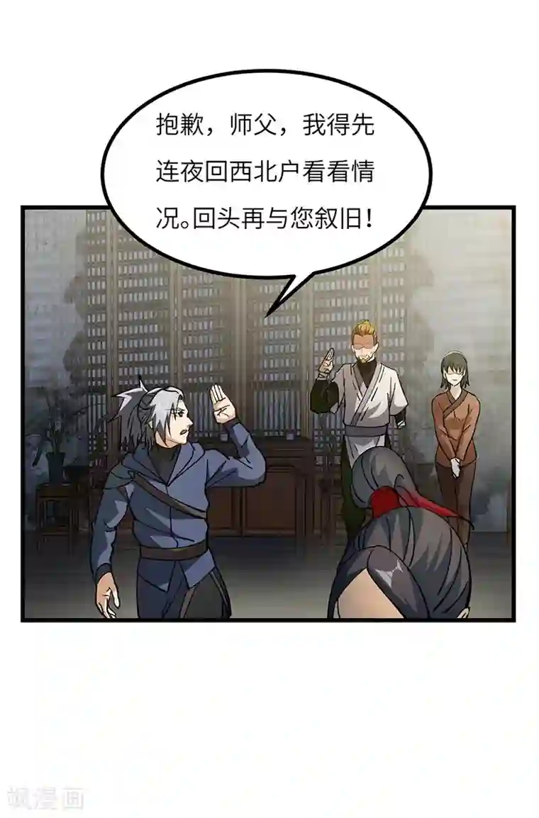 不灭元神第61话 游子归来