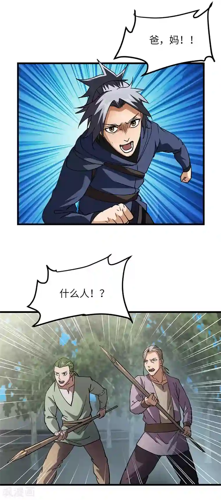 不灭元神第61话 游子归来