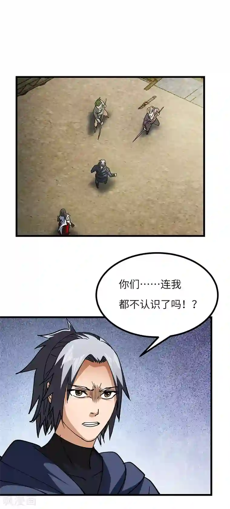 不灭元神第61话 游子归来