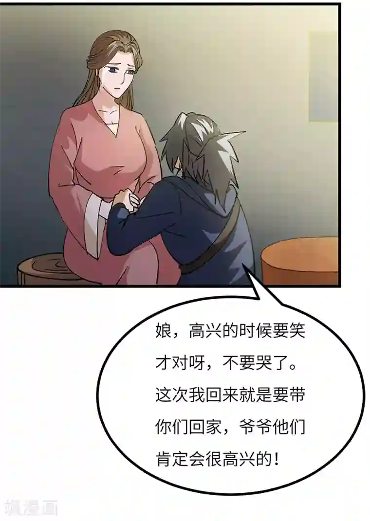 不灭元神第62话 解决兽潮