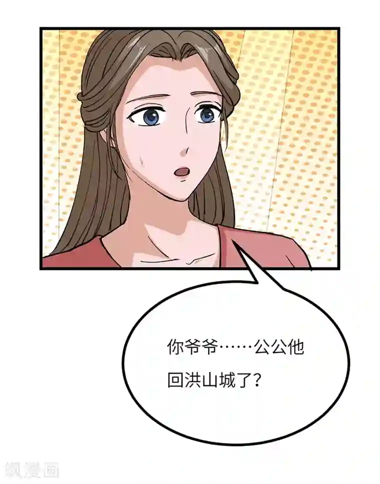 不灭元神第62话 解决兽潮