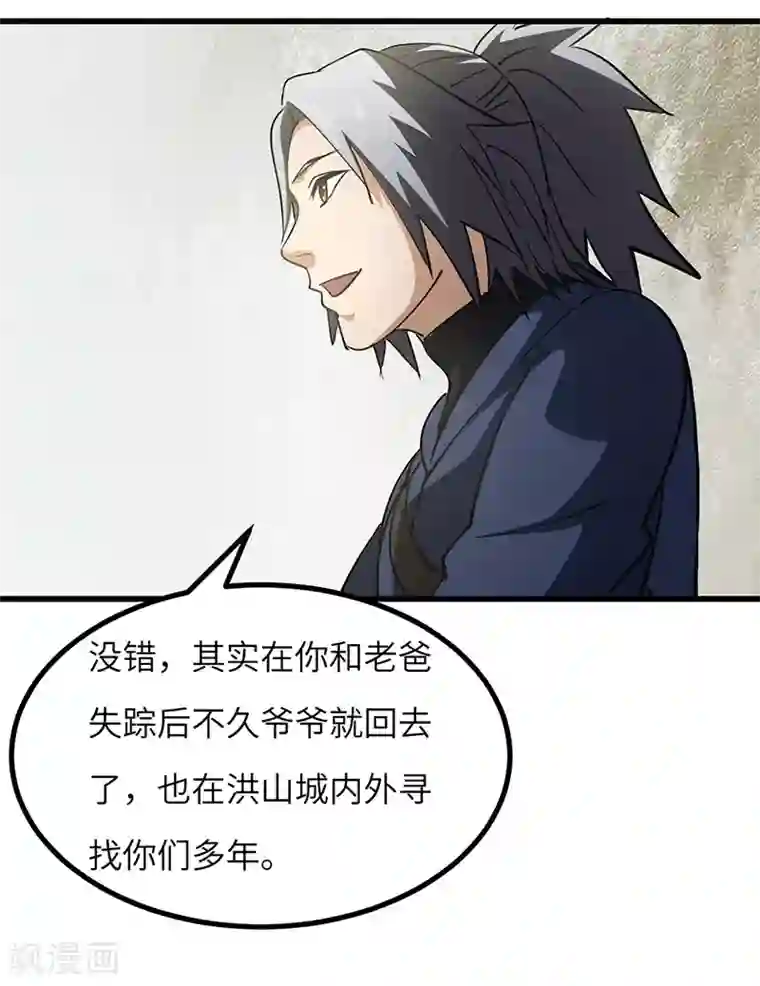 不灭元神第62话 解决兽潮